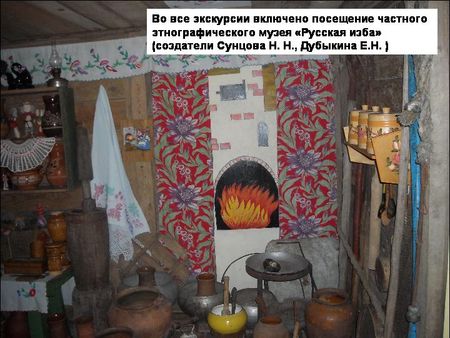 Этнографический музей русская изба чудовка